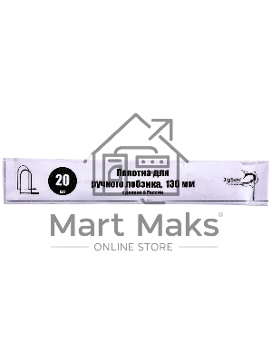 Полотна для ручного лобзика, 130 мм, 20 шт. Россия