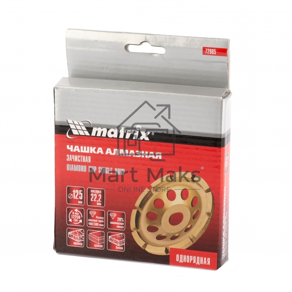 Чашка алмазная MATRIX зачистная, 125 мм, однорядная 72985