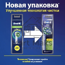 Насадка для зубных щеток Oral-B Cross Action (упак.:2шт)