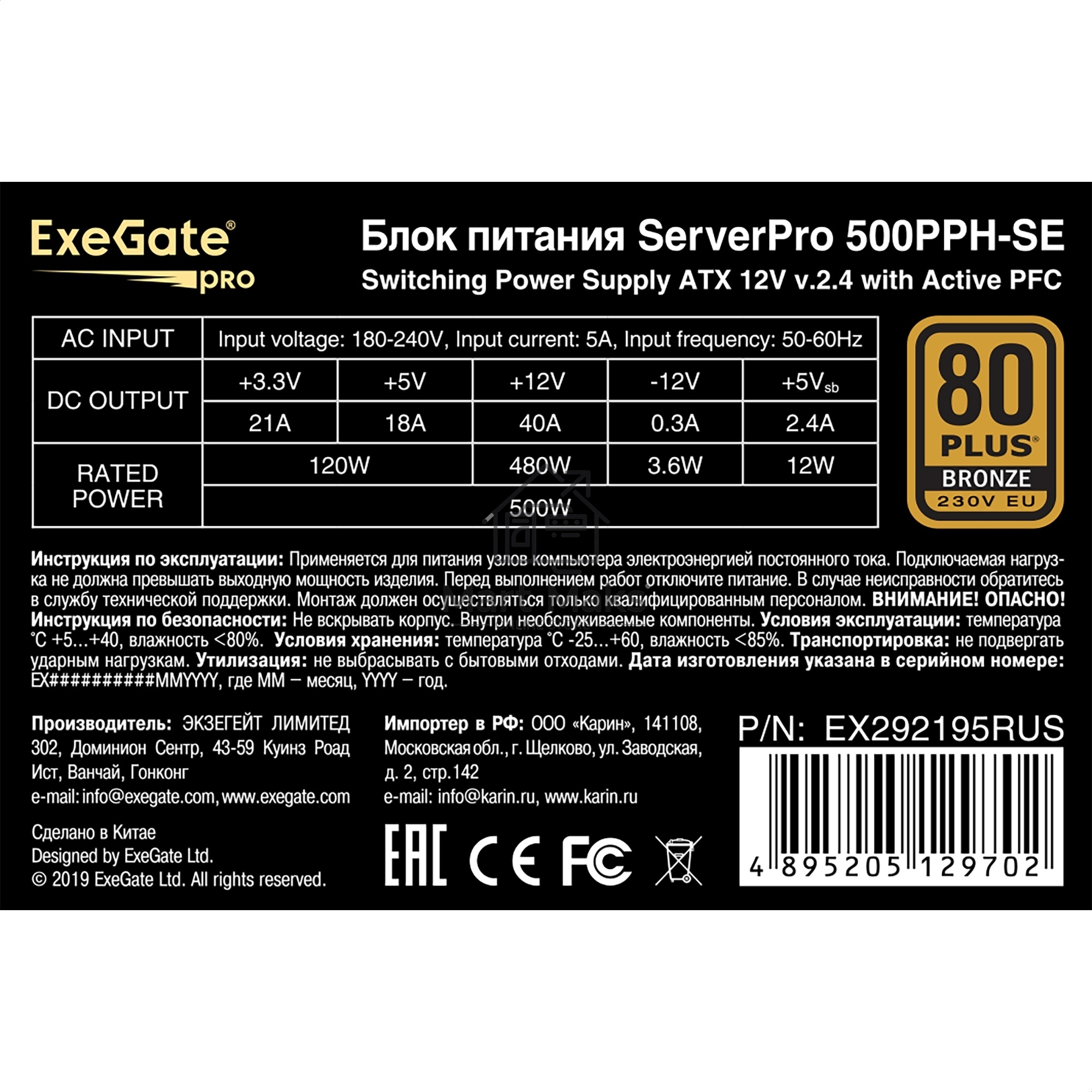 Серверный блок питания500W ExeGate ServerPRO 80 PLUS Bronze, 500PPH-SE (ATX, for 3U+ cases, APFC, КПД 89% (80 PLUS Bronze), 12cm fan, 24p, (4+4)p, PCIe, 5SATA, 3IDE, black)