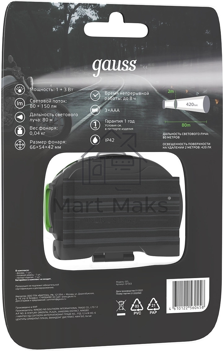 Фонарь налобный модель GFL303 4W 230lm 3xAAA LED 1/12/60
