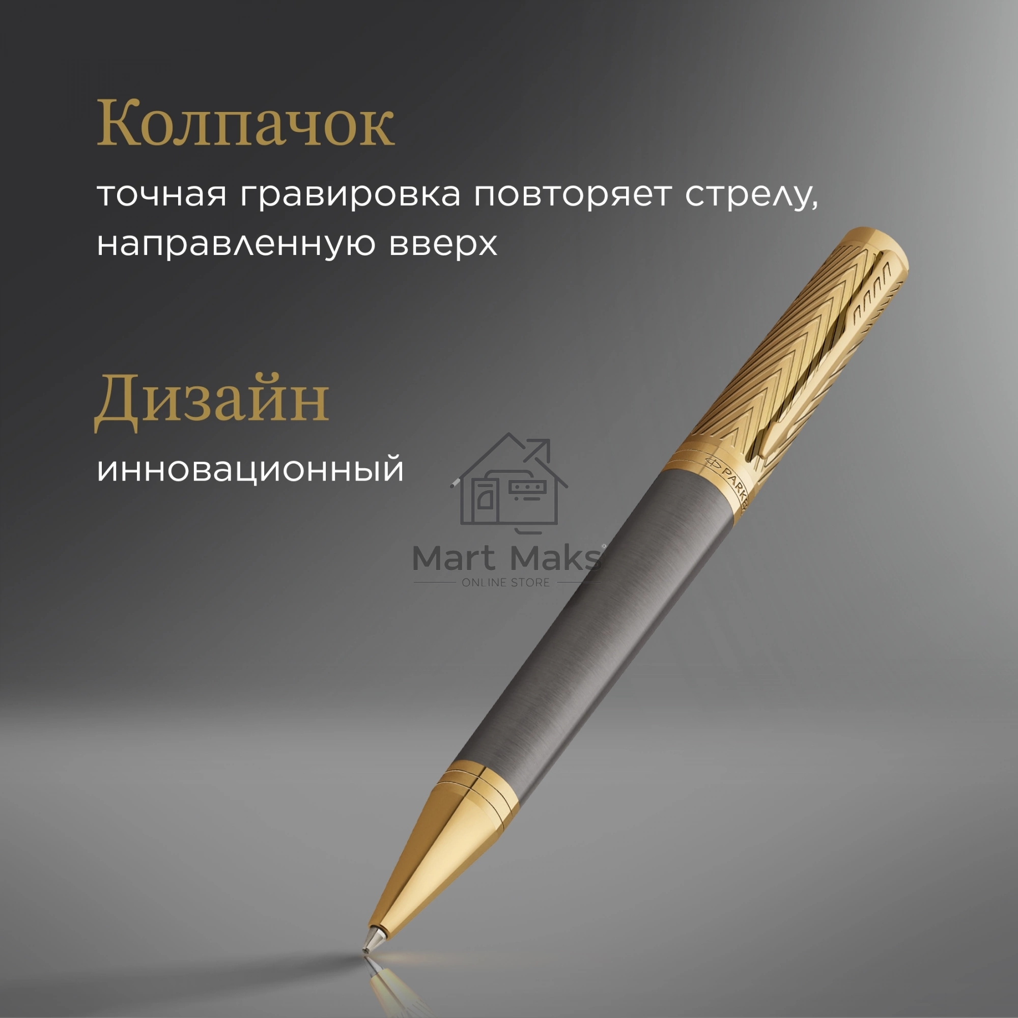 Ручка шариковая Parker Ingenuity Pioneers K571 (2200952) Arrow Grey GT M, черные чернила, подарочная коробка