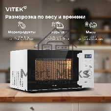 Микроволновая печь Vitek VT-MW1825 белый, 25 л, 900 Вт, переключатели - кнопки, поворотный механизм
