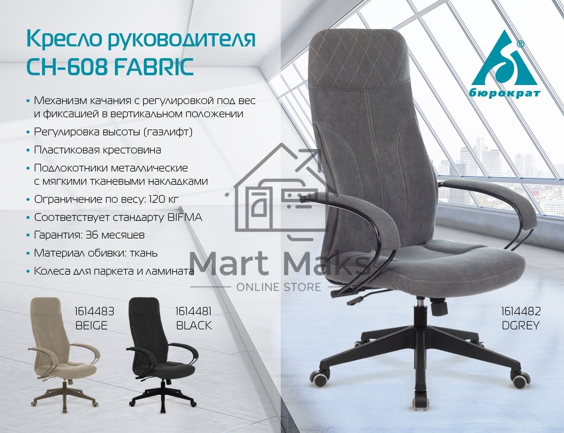 Кресло руководителя Бюрократ CH-608 Fabric темно-серый Alfa 44 крестовина пластик