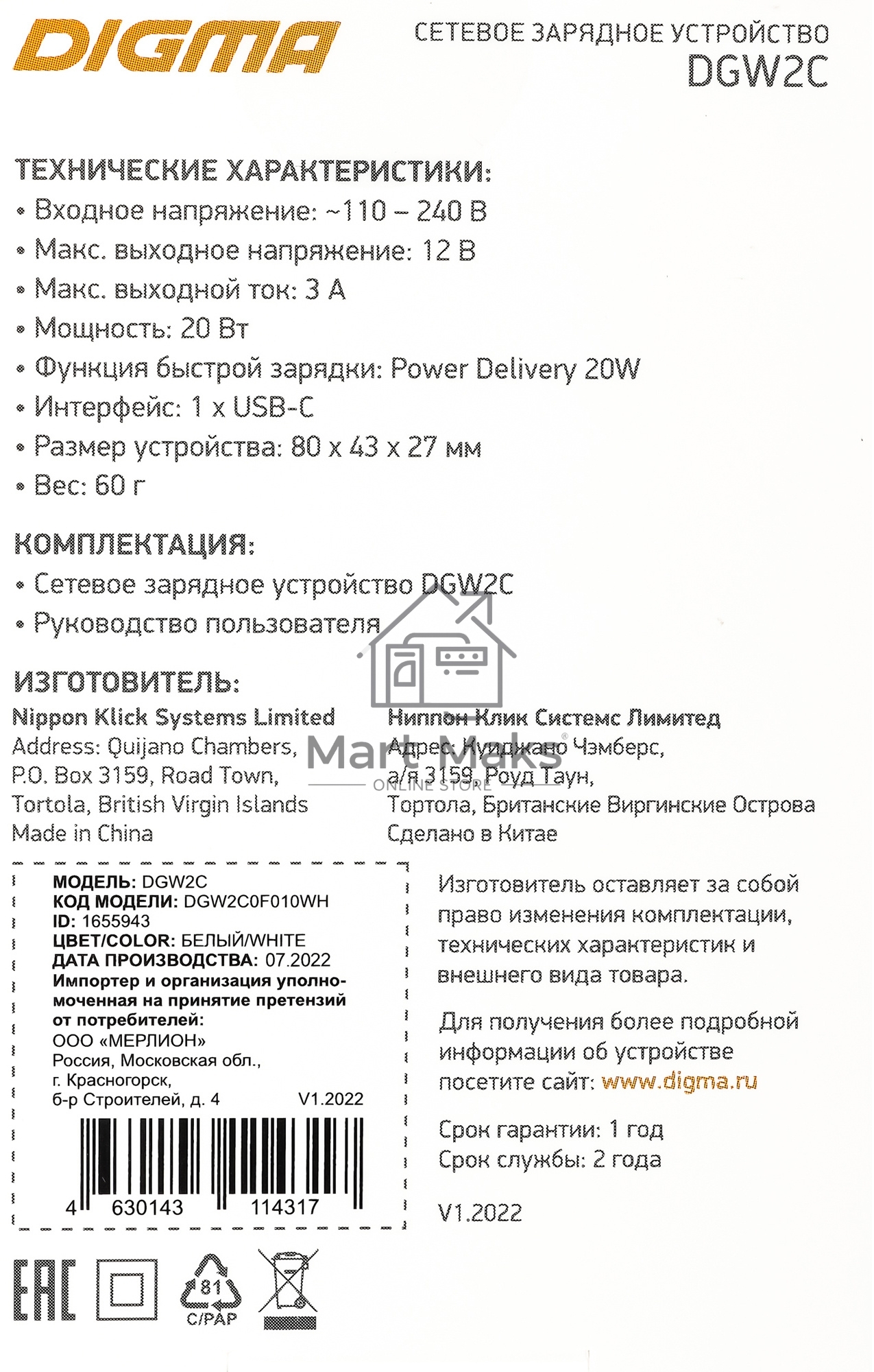 Сетевое зарядное устройство Digma DGW2C 3A PD белый