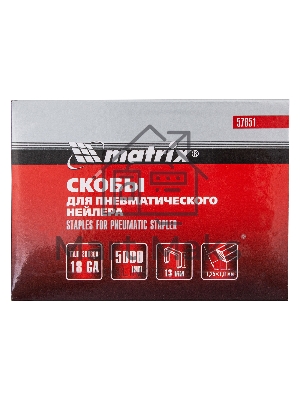 Скобы Matrix 18GA для пнев, степлера 5000 шт