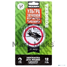 Ультразвуковой отпугиватель тараканов Rexant, 220В