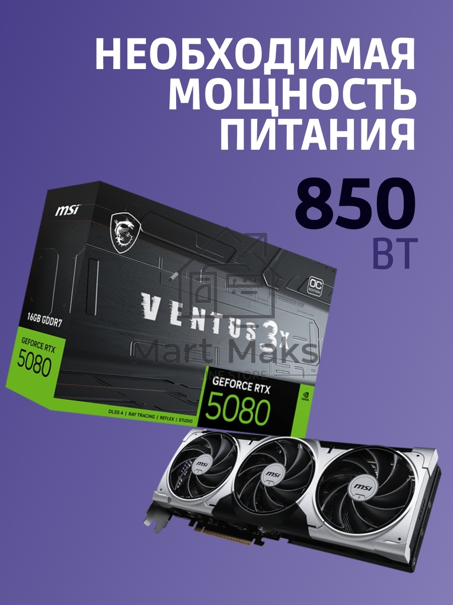 Видеокарта MSI RTX5080 VENTUS 3X OC PLUS 16GB GDDR7 256bit 3xDP HDMI 3FAN RTL