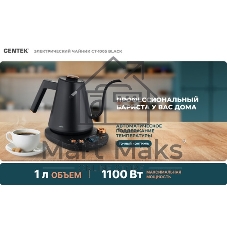 Чайник Centek CT-1005 черный