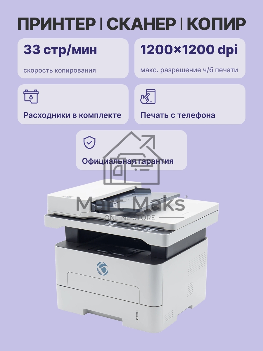 МФУ лазерное монохромное BULAT M2033dnwa