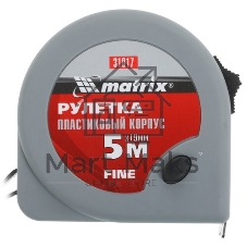 Рулетка Matrix Fine, 5 м х 19 мм, пластиковый корпус