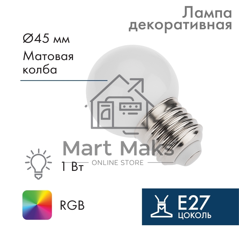 Лампа шар E27, 3 LED, диаметр 45мм, RGB NEON-NIGHT