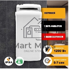 Электросушитель для рук Puff-8850 погружной, белый, 1,2 кВт