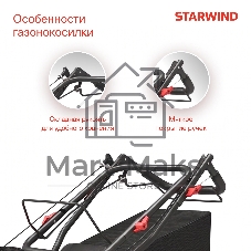 Газонокосилка бензиновая Starwind GLM-P17.140, 4 л.с.