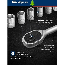 Набор инструментов Сибртех, 1/2