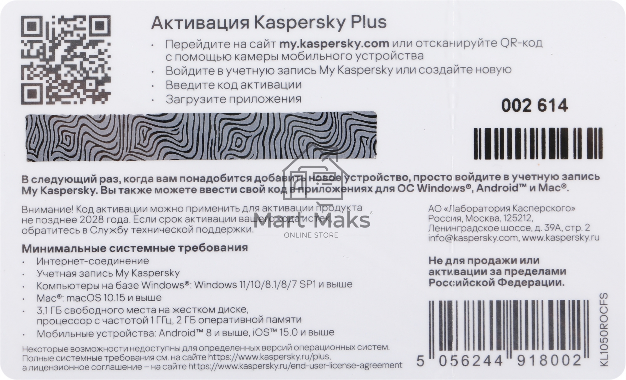 ПО Kaspersky Plus + Who Calls 3-Device 1 year Base Card (KL1050ROCFS)