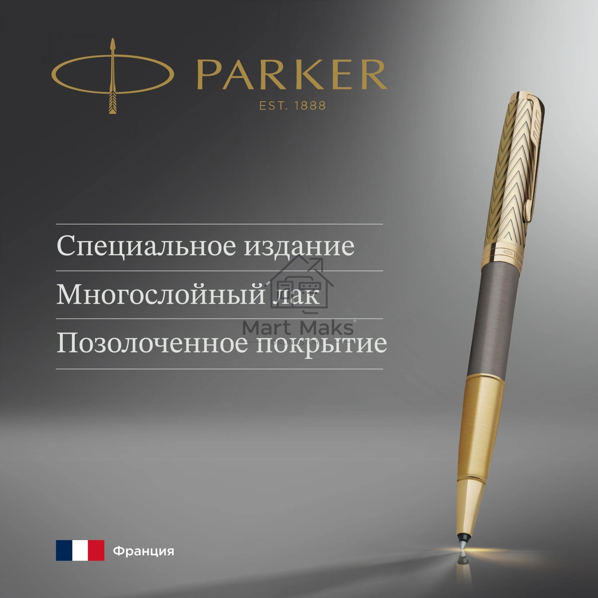 Ручка роллер Parker Sonnet Pioneers T542 (2201040) Arrow Grey GT F, черные чернила, подарочная коробка