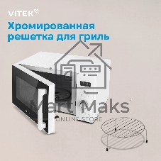 Микроволновая печь Vitek VT-MW1825 белый, 25 л, 900 Вт, переключатели - кнопки, поворотный механизм