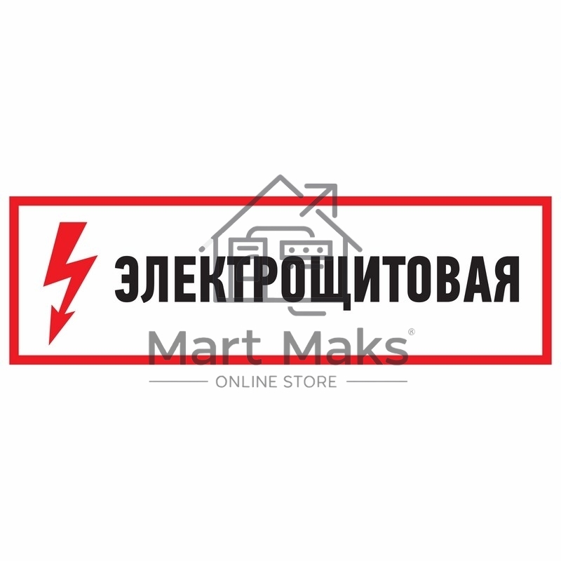 Наклейка знак электробезопасности REXANT 56-0003 