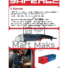 Угловая шлифовальная машина Энгельс УШМ 9-125 900Вт 12000об/мин рез.шпин.:M14 d=125мм (0.701.020.010)