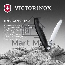 Нож кухонный Victorinox Swiss Classic (6.7833.F) стальной столовый лезв.110 мм серрейт. заточка черный карт. коробка