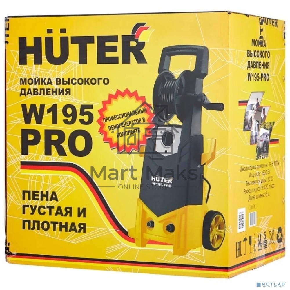 Мойка Huter W195-PRO