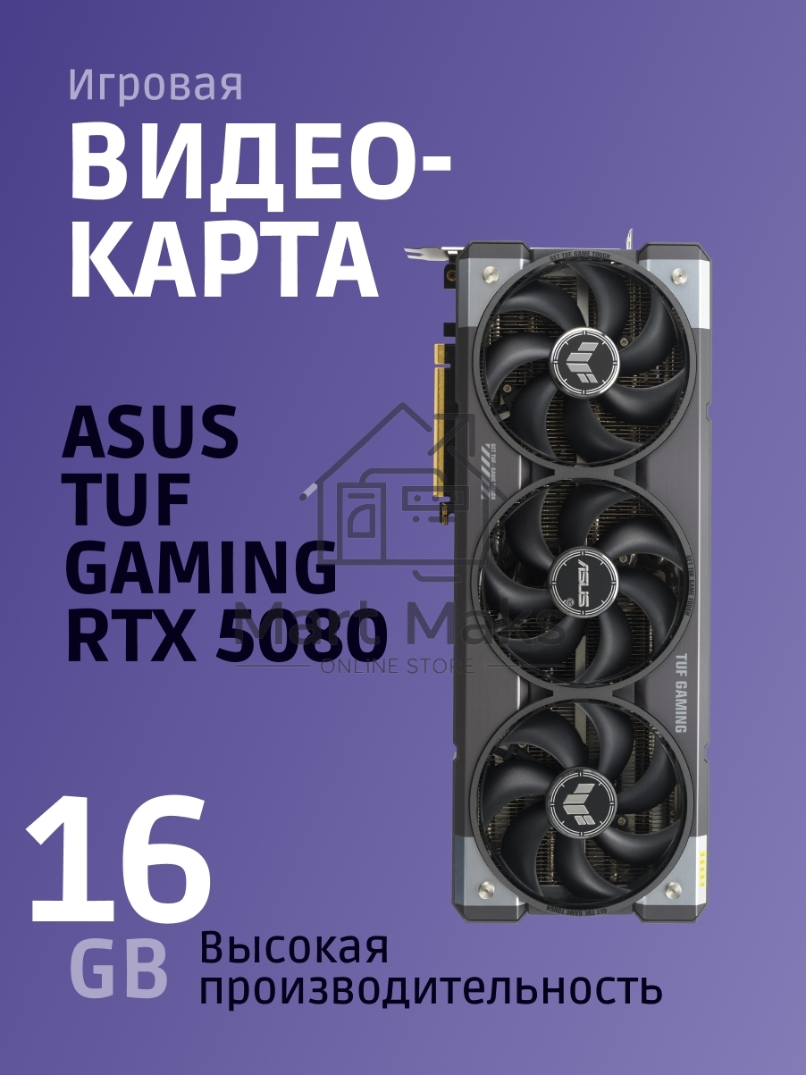 Видеокарта ASUS TUF-RTX5080-O16G-GAMINGRTX5080,HDMI*2,DP*3,16G,D7; 90YV0M30-M0NA00 (TUF-RTX5080-O16G-GAMING)