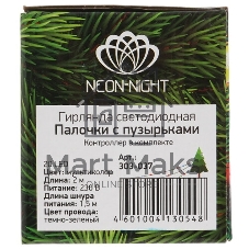 Гирлянда светодиодная Neon-night 