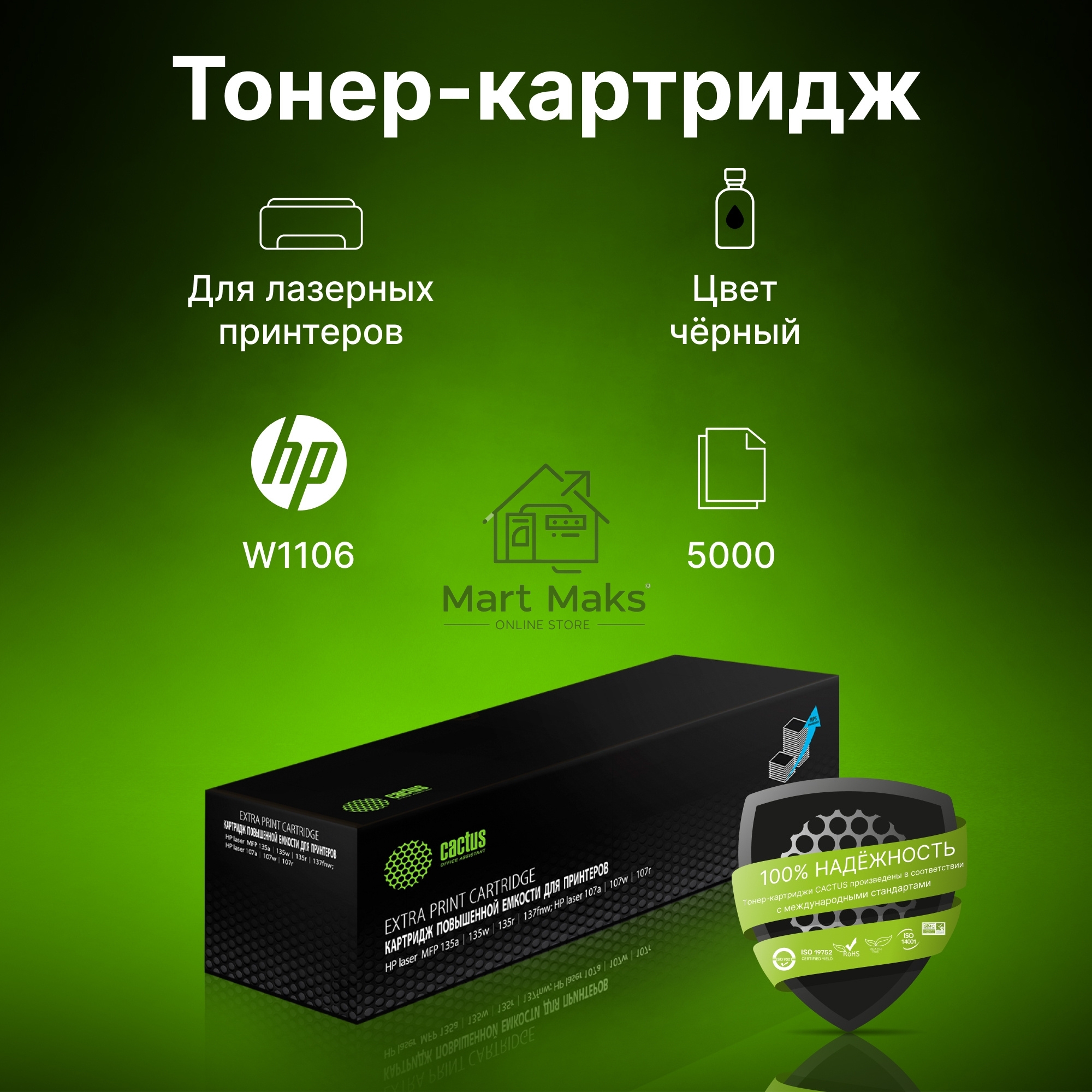 Картридж лазерный Cactus CSP-W1106X черный (3000стр.) для HP Laser 107a/107r/107w/135a MFP/135r MFP/135w MFP/137fnw MFP