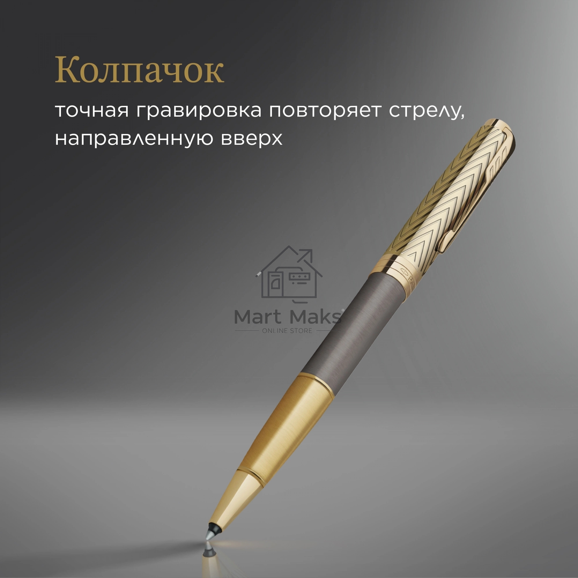 Ручка роллер Parker Sonnet Pioneers T542 (2201040) Arrow Grey GT F, черные чернила, подарочная коробка