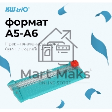 Резак дисковый Kw-Trio 13930 GRN A5/9лист./230мм/ручн.прижим