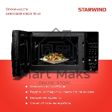 Микроволновая печь Starwind SMW4420 черный, 20 л, 700 Вт, переключатели - кнопки