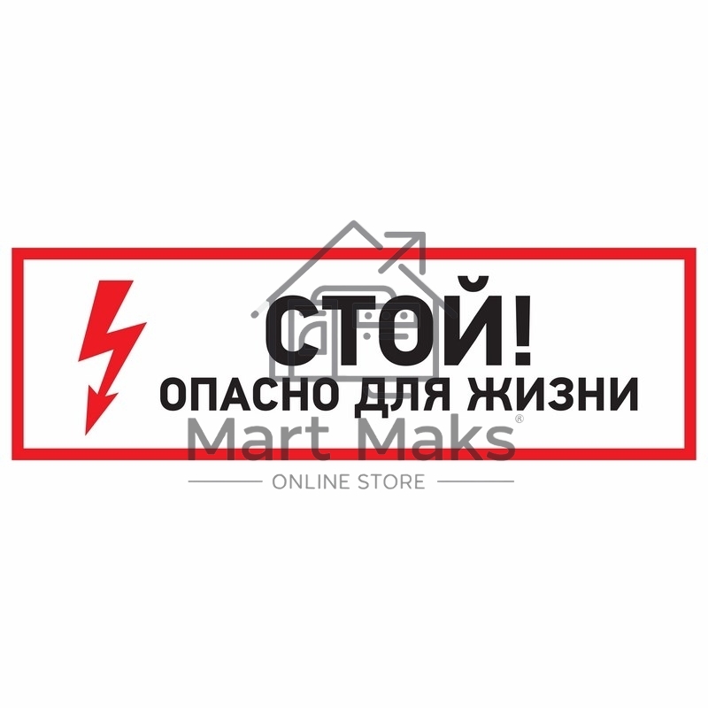 Наклейка знак электробезопасности Rexant 56-0001 