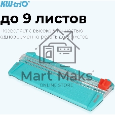 Резак дисковый Kw-Trio 13930 GRN A5/9лист./230мм/ручн.прижим