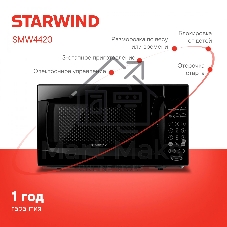 Микроволновая печь Starwind SMW4420 черный, 20 л, 700 Вт, переключатели - кнопки