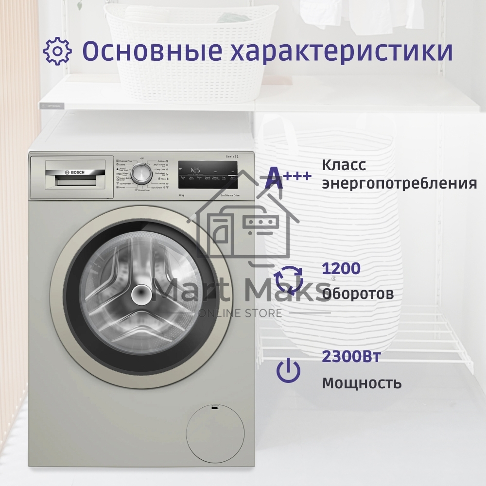 Стиральная машина Bosch WAN2420XME серебристый, загрузка фронтальная 8 кг, 1200 об/мин., класс: А+++