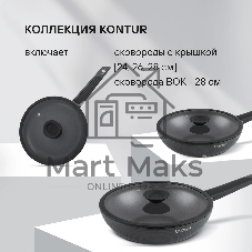 Вок с/кр 28х8 см, Rondell RDA-1489 Kontur