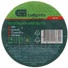 Изолента Сибртех ПВХ, 19 мм х 20 м, зеленая