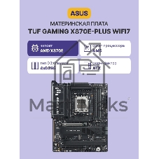 Материнская плата ASUS TUF GAMING X870E-PLUS WIFI7, AM5, AMD X870E, 4xDDR5, 4xSATA, 4xM.2, 1xPCIe 5.0 x16, 1xPCIe 4.0 x4, 1xPCIe 3.0 x1, 1xHDMI, 1x2.5Gb LAN, Wi-Fi 7, Bluetooth 5.4, 2xUSB-C 40Gbps, 3xUSB-A 10Gbps, 4xUSB-A 5Gbps, 4xUSB-A 2.0, 3x3.5 мм, 7.1, ATX