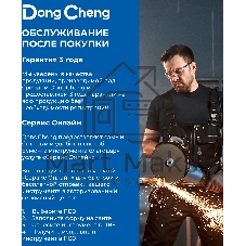 Полировальная машина DongCheng DSP05-180 1250Вт D180мм