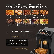 Аэрогриль Hyundai HYF-9084 черный, 3000 Вт, 12 л, сенсор, 11 программ
