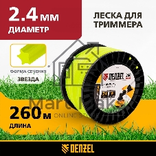 Леска для триммера Denzel звезда, 2,4мм х 260м, на DIN катушке FLEX CORD