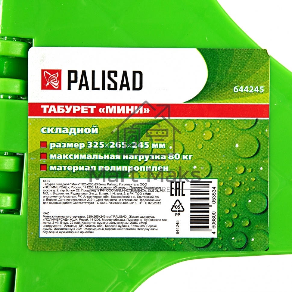 Табурет складной, малый, 325х265х245 мм Palisad