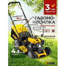 Газонокосилка бензиновая Denzel GLD-520SP, 6,5 л.с.