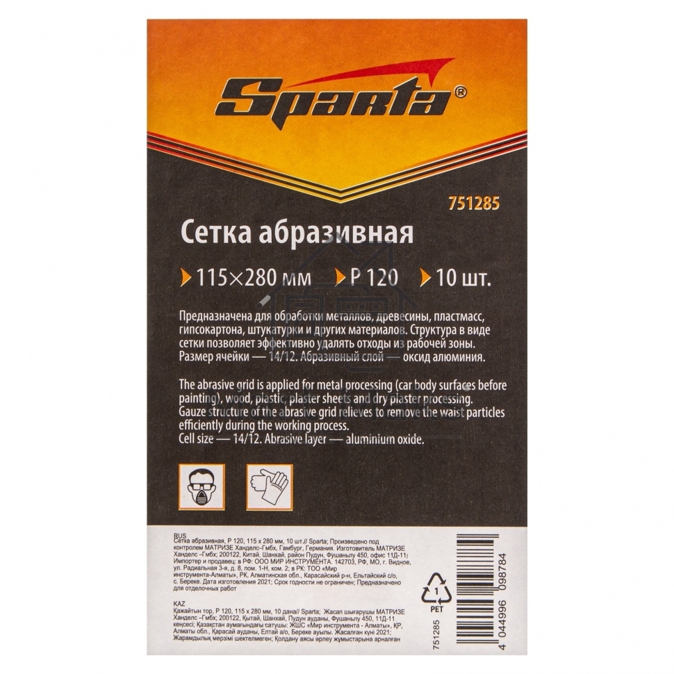 Сетка абразивная, P 120, 115 х 280 мм, 10 шт. Sparta