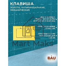 Комплект BAU 6 в 1: усиленная инсталляция BAU IDEAL, унитаз подвесной безободковый торнадо обратного потока Bau Nimb Hurricane2, сиденье микролифт, клавиша BAU Light антивандальная, нерж. сталь золото