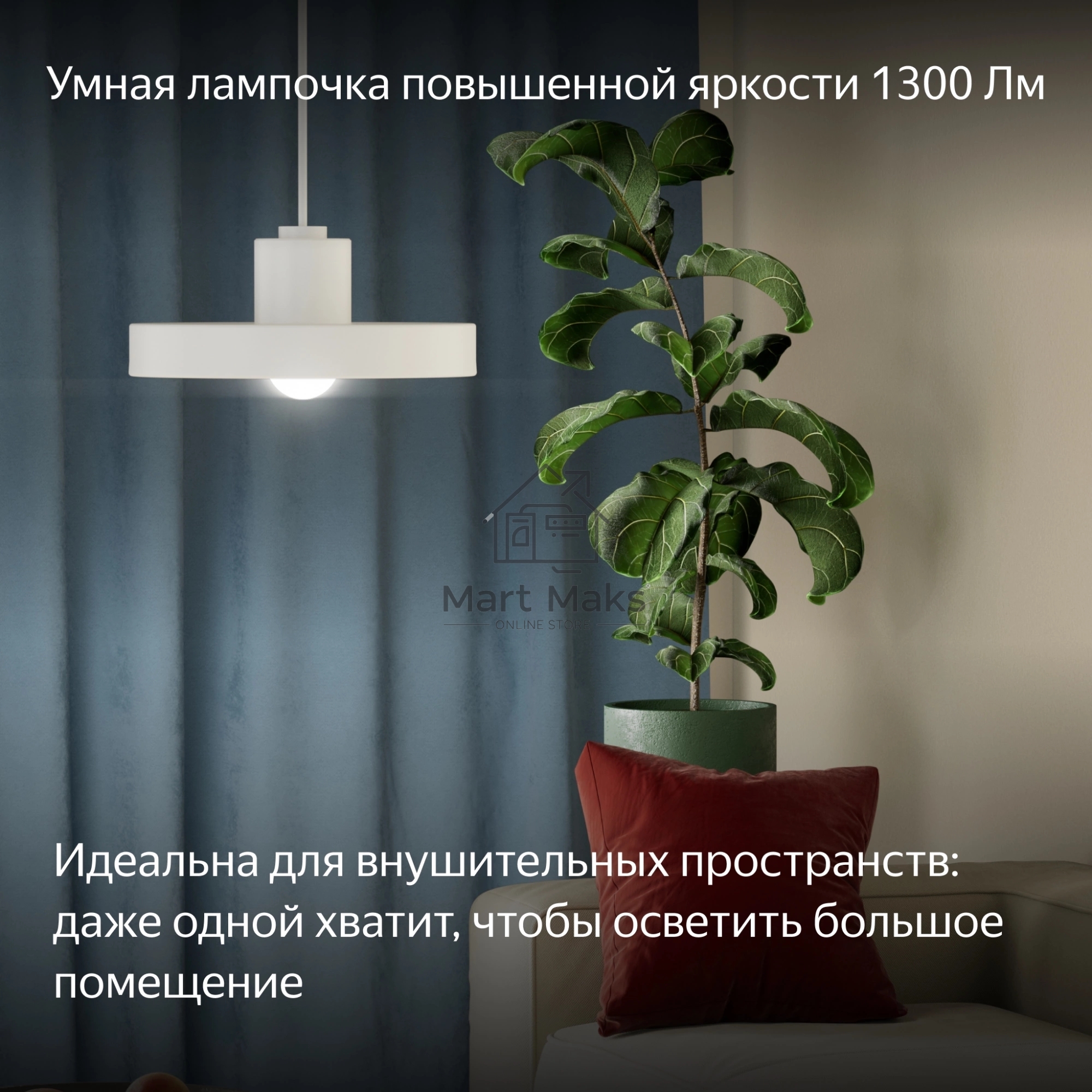 Умная лампа Yandex YNDX-00553 E27 11Вт 1300lm (упак.:1шт)