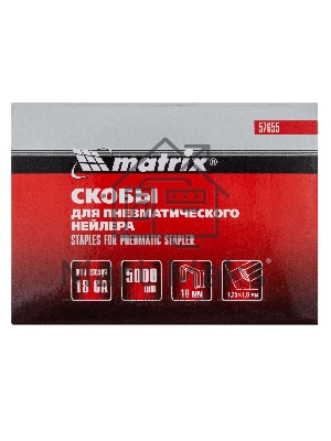Скобы Matrix 18GA для пнев, степлера 5000 шт