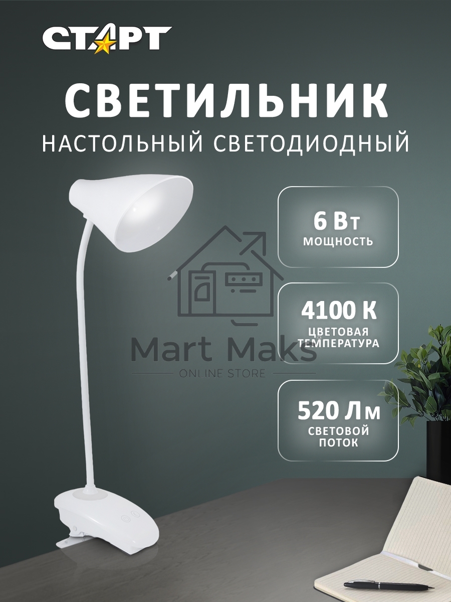 Светильник настольный СТАРТ CT93, 6Вт, 520Лм, 4100K, 1.2м, белый