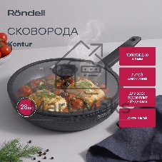 Вок с/кр 28х8 см, Rondell RDA-1489 Kontur